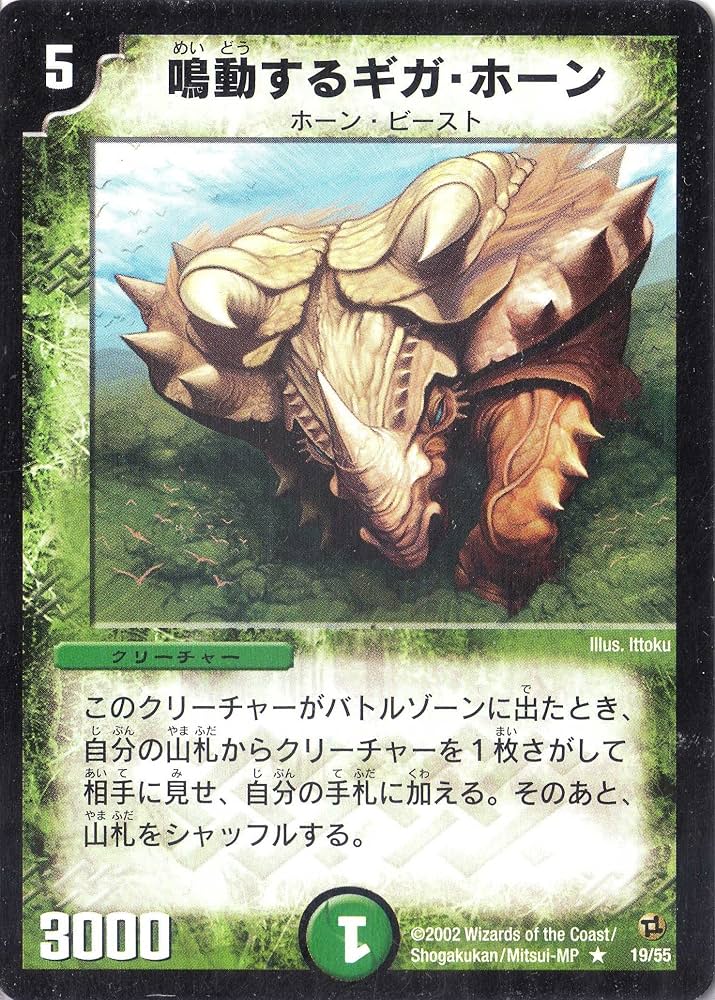 88168 商品説明文参照　鳴動するギガホーン Amazon.co.jp: デュエルマスターズ 《鳴動するギガ・ホーン